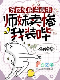 穿成师徒恋女主作者:盛夏的小扇